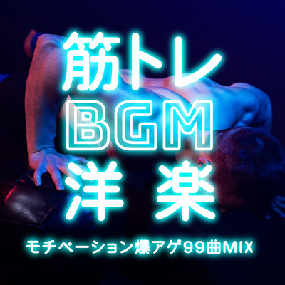 KINTORE BGM YOUGAKU -MOTIBE -SHON BAKU AGE 99KYOKU MIX- (DJ MIX) Front Cover