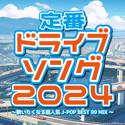 TEIBAN DRIVE SONG 2024 ~UTAITAKUNARU CHONINKI J-POP BEST 99 MIX~ (DJ MIX) Front Cover