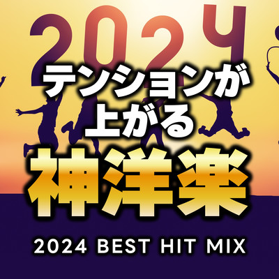 Tension-boosting divine Western music 2024 BEST HIT MIX (DJ MIX) Front Cover