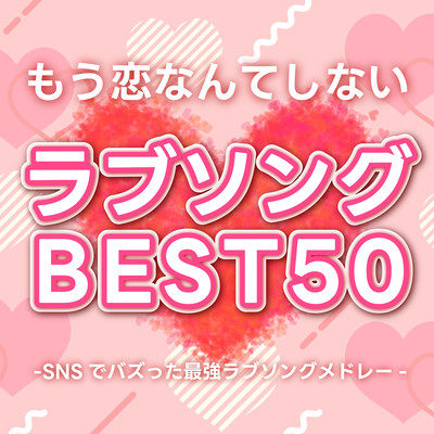 MOUKOINANTE SINAI LOVE SONG BEST 50 -SNS DE BAZUTTA SAIKYOU LOVE SONG MEDORE- - (DJ MIX) Front Cover