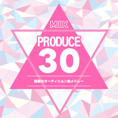PRODUCE 30 MIX ~WADAI NO AUDISION KYOKU MEDORE-~ (DJ MIX) Front Cover