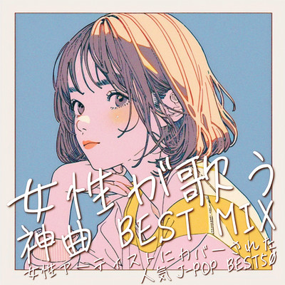 BEST MIX of the god songs sung by women BEST50 popular J-POP songs covered by female artists (DJ MIX) Front Cover