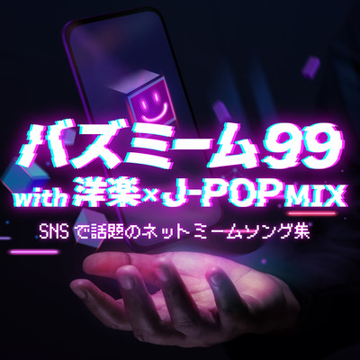 BAZUMIIMU99WITHYOUGAKUKAKERUJ-POPMIX SNSDEWADAINONETTOMIIMUSONGUSYUU (DJ MIX) Front Cover
