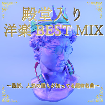 denndouiriyougakuBEST MIX50 saisinn ninnkinodaremogasitterutyouyuumeikyoku (DJ MIX) Front Cover