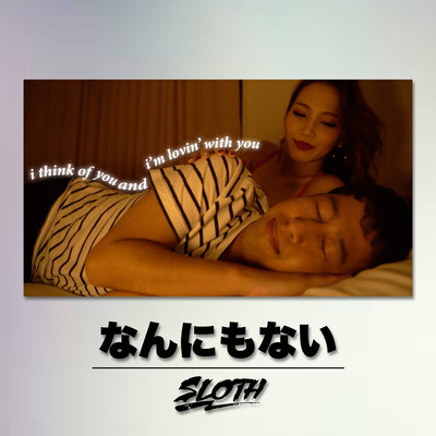 なんにもないのジャケット写真