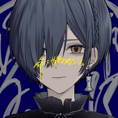 INOCHINI KIRAWARETEIRU (Cover) Front Cover