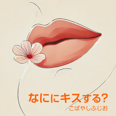 What do you kiss? Front Cover
