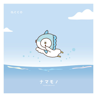 Namamono Front Cover