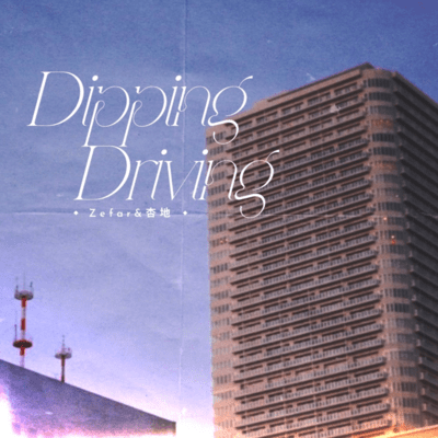 Dipping-Drivingのジャケット写真
