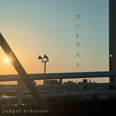 コントラストのジャケット写真