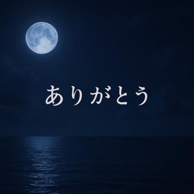 arigatou Front Cover