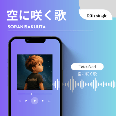 soranisakuuta Front Cover