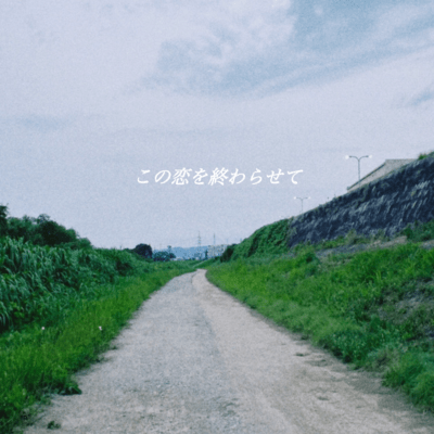 konokoiwoowarasete Front Cover