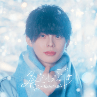 Fuyuzora crescendo Front Cover