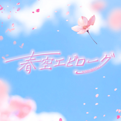 Spring Sky Epilogue Front Cover
