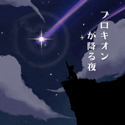 The night Procyon falls Front Cover