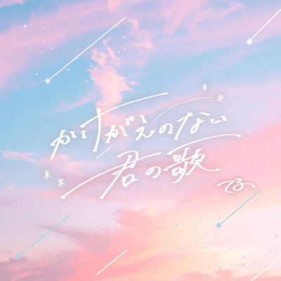The Song of the lrreplaceable You Front Cover