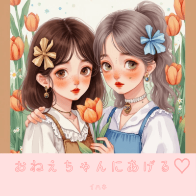 To My Big Sister Front Cover