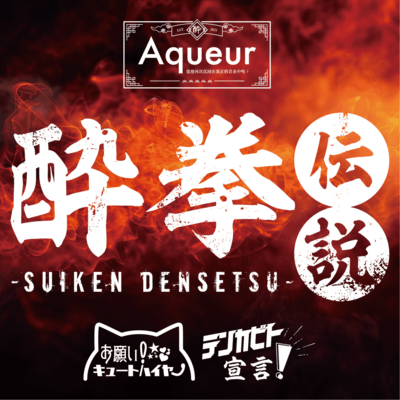 SUIKEN DENSETSU Front Cover