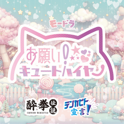 Please!cute higher Front Cover