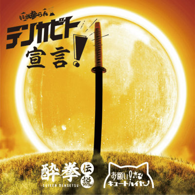 the Declaration of IEYASU Front Cover