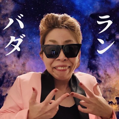 ランバダのジャケット写真