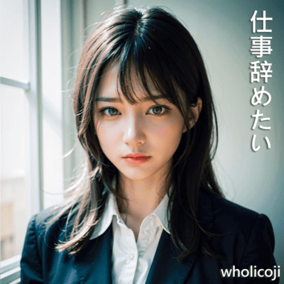 I want to quit my job Front Cover