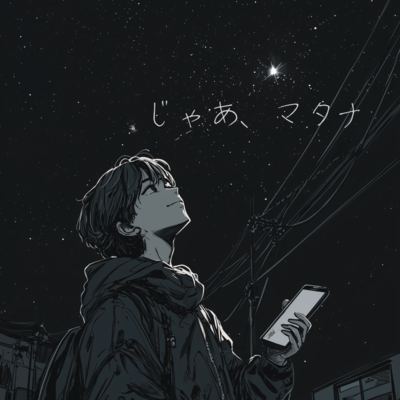 See You, Then Front Cover