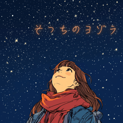 The Sky Above You Front Cover