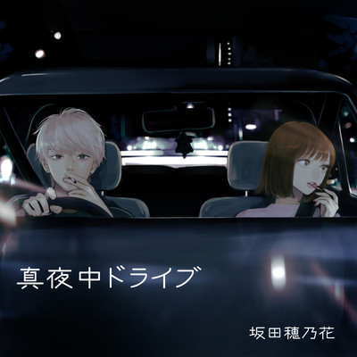 真夜中ドライブのジャケット写真