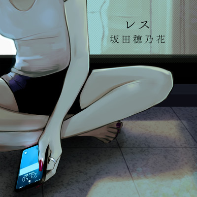 レスのジャケット写真