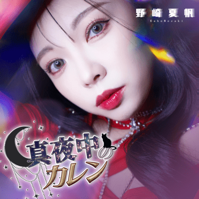 Mayonakanokaren Front Cover