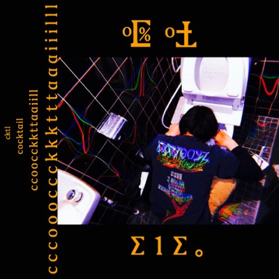 cock嘔吐tailのジャケット写真