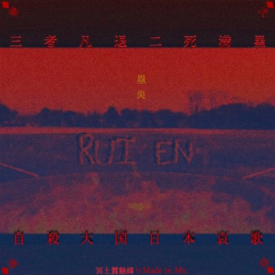 Ruien Front Cover