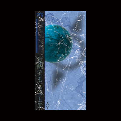 覚醒PLANETのジャケット写真