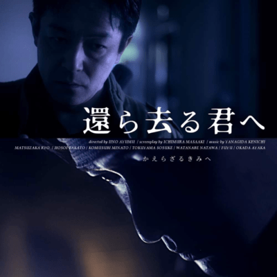 To You Who Will Not Return Soundtrack Front Cover