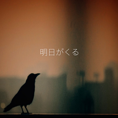 Tomorrow is coming (Alternate ver) Front Cover