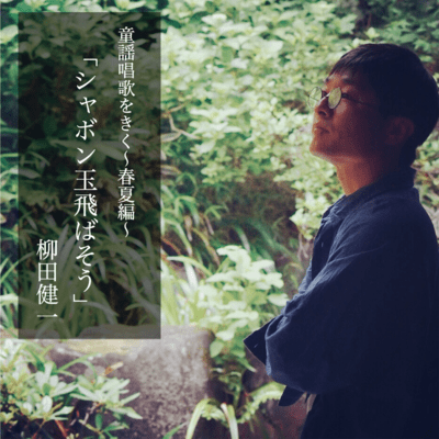 shabonndama tobasou Front Cover