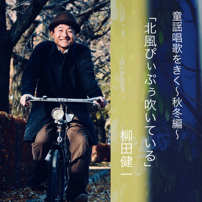 kitakaze Piipuu fuiteiru Front Cover