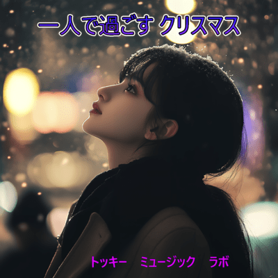 Lonely Christmas Front Cover