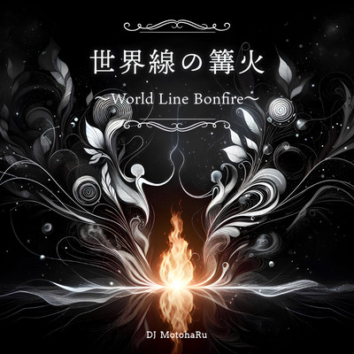 World Line Bonfire Front Cover