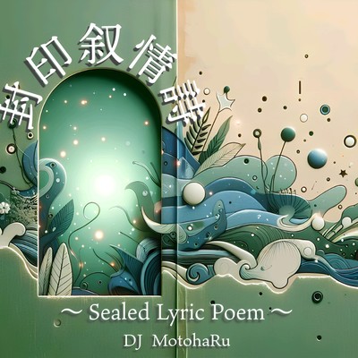 Sealed Lyric Poem Front Cover