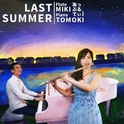 LAST SUMMER Front Cover