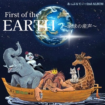 First of the EARTH Front Cover