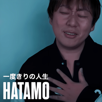 一度きりの人生のジャケット写真