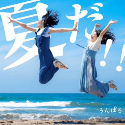 It's summer!! Front Cover