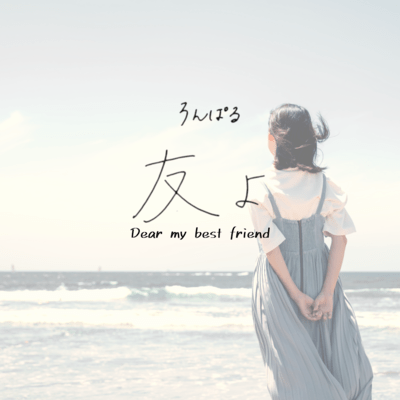 Dear my best friend Front Cover