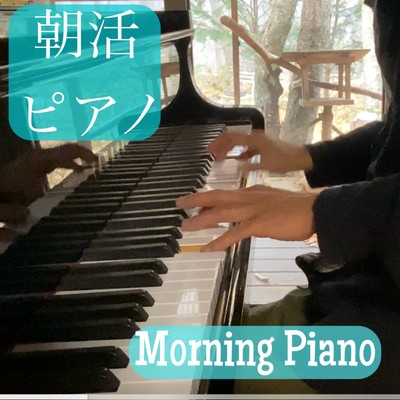 Morning Piano Front Cover