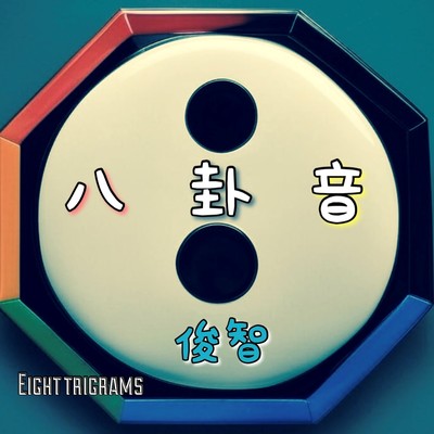 Eight trigrams Front Cover