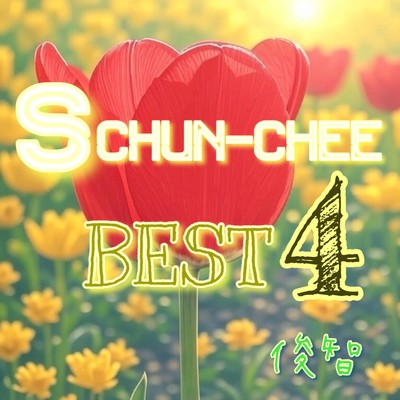 SCHUN-CHEE BEST 4 Front Cover